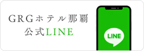 LINE公式アカウント